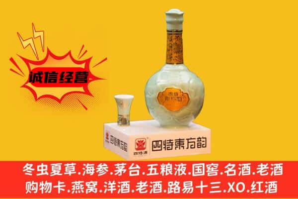 黔南州平塘上门回收四特酒价格