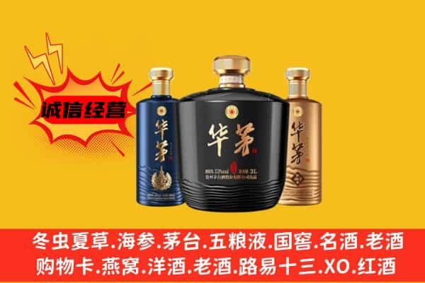 黔南州平塘上门回收华茅价格