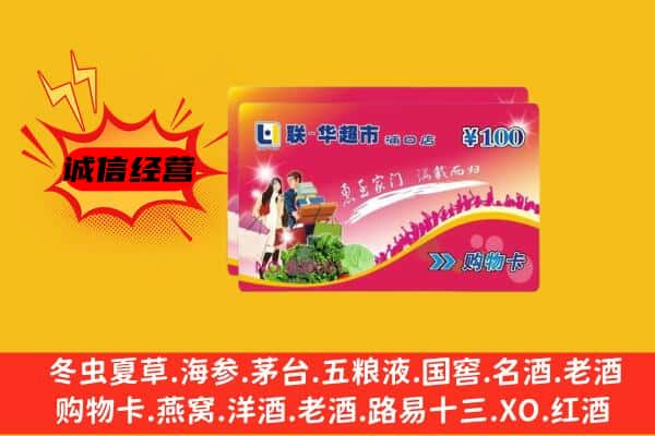 黔南州平塘回收超市卡