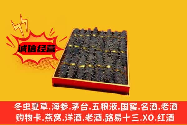 黔南州平塘回收海参