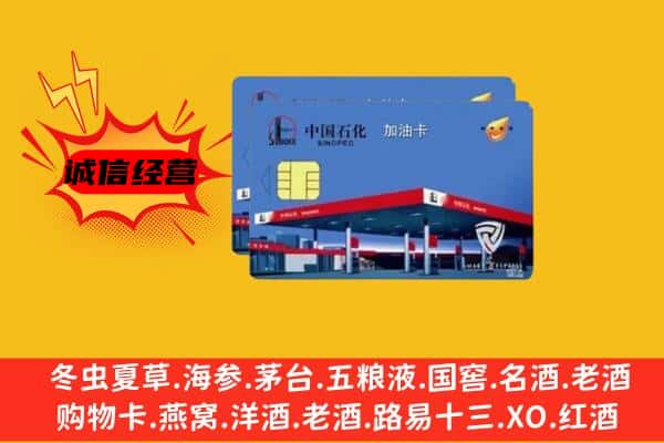 黔南州平塘回收加油卡