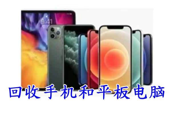 黔南州平塘回收手机